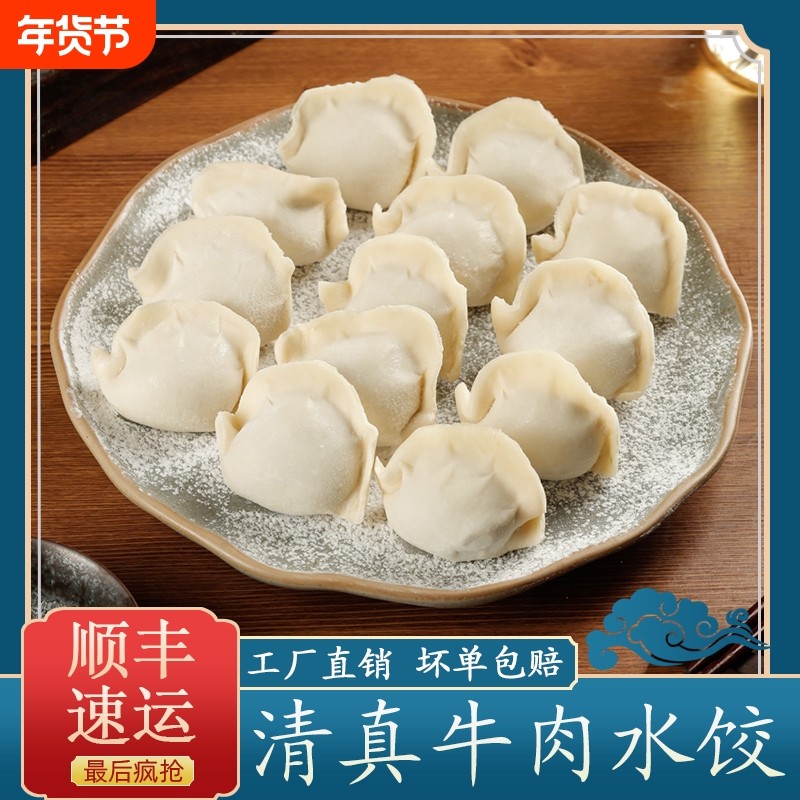 清真手工牛肉水饺半成品羊肉大葱馅饺子速冻批发早餐速食新鲜美味