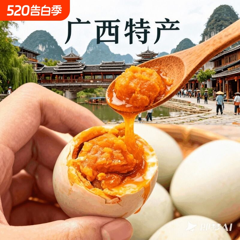 广西烤海鸭蛋北部湾红树林特产咸蛋正宗流油咸鸭蛋整箱蛋黄腌制