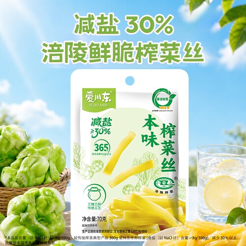 脆口榨菜芯小包装|超1000次加购