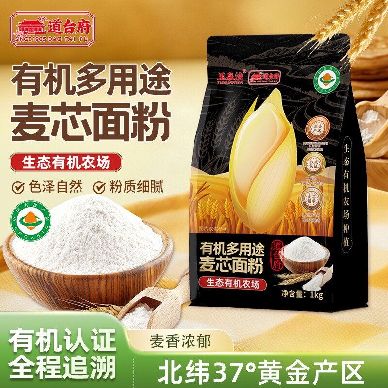 道台府有机多用途麦芯面粉1kg袋装家用饺子面条烘焙面包食用源头