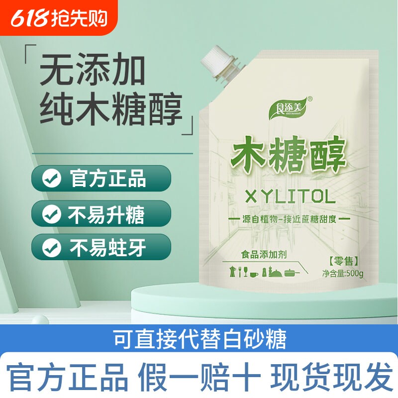 木糖醇白糖糖尿病代糖烘焙原料无糖甜味剂500g蔗糖高纯度食用健康