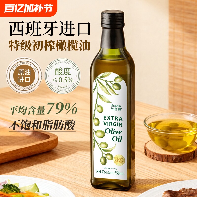 特级初榨橄榄油西班牙进口250ml小瓶生喝食用油低健身脂正品精炼