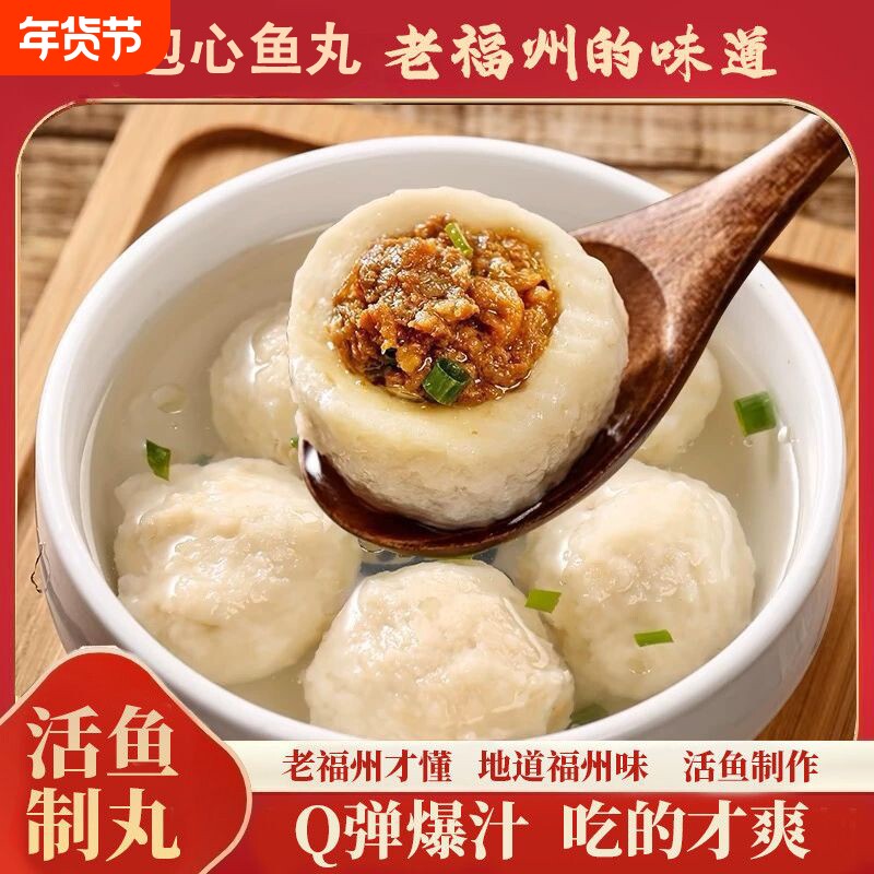 福建特产福州鱼丸包心手工鱼圆鱼包肉鱼圆肉火锅冒菜麻辣烫丸子