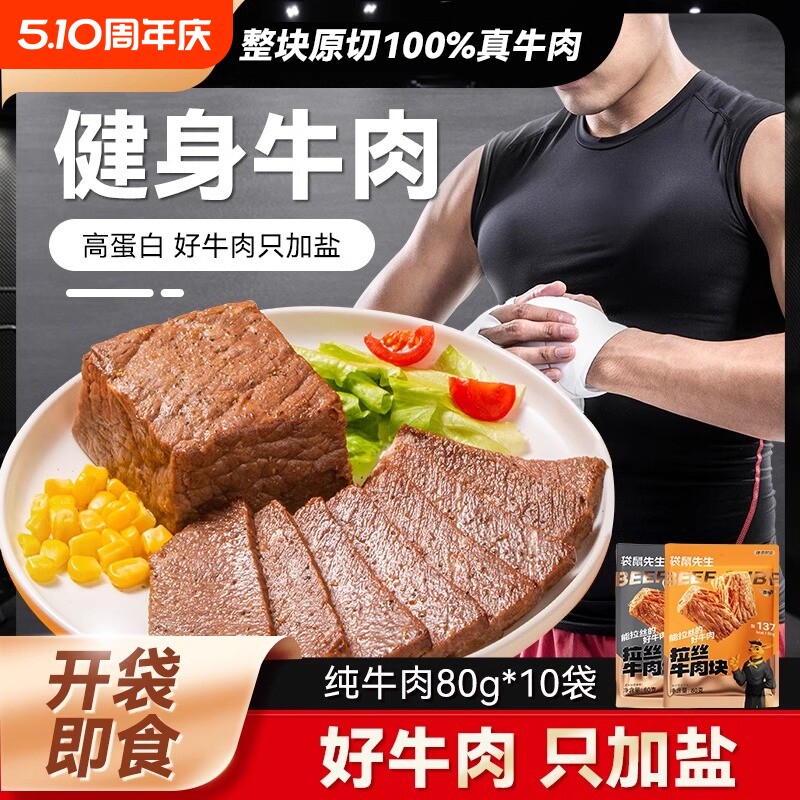 袋鼠先生80g即食牛肉健身代餐高蛋白牛腱牛肉零食黑松露烤牛肉