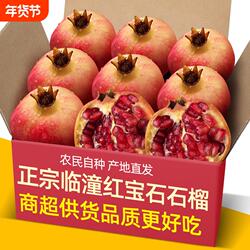 现货陕西临潼突尼斯软籽石榴新鲜当季水果5斤大果整箱甜石榴包邮9