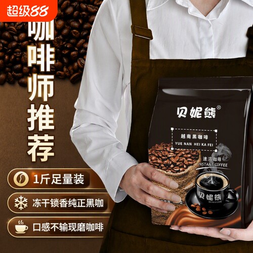 贝妮熊纯咖啡黑咖啡粉袋装商用