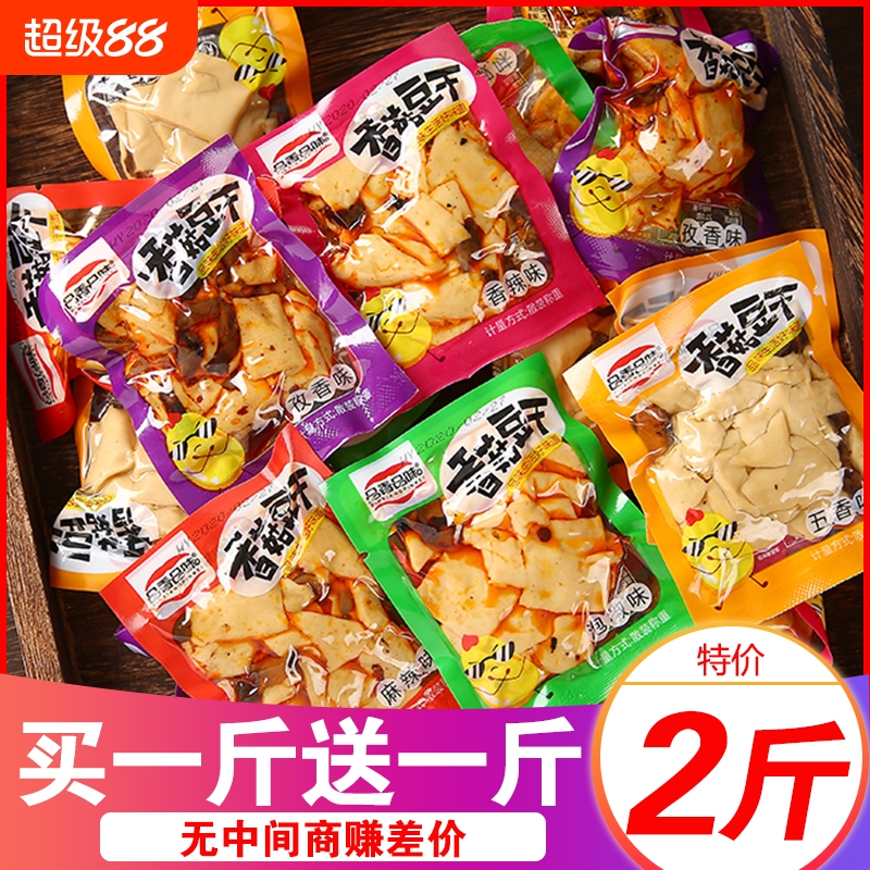 麻辣批发豆干零食小吃五香味豆腐干辣条休闲香菇小包装健康辣味