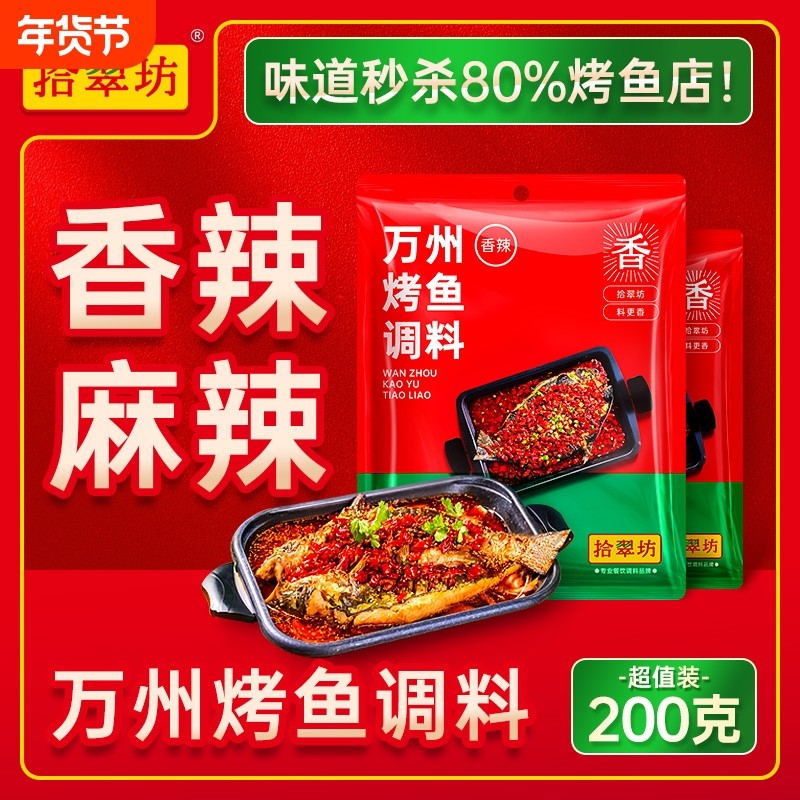 重庆万州烤鱼调料商用小袋装麻辣烤鱼酱料包香辣专用酱料正底料宗,粮油调味/速食/干货/烘焙,酱类调料,淘宝优惠券,粉丝福利购,淘宝优惠卷