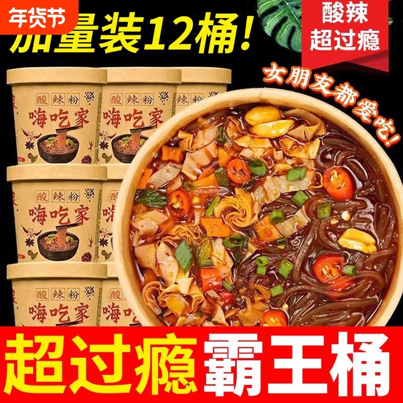嗨吃家酸辣粉桶装正宗粉丝重冲泡方便速食夜宵整箱红薯开水经典,粮油调味/速食/干货/烘焙,方便粉丝/粉条,淘宝优惠券,粉丝福利购,淘宝优惠卷