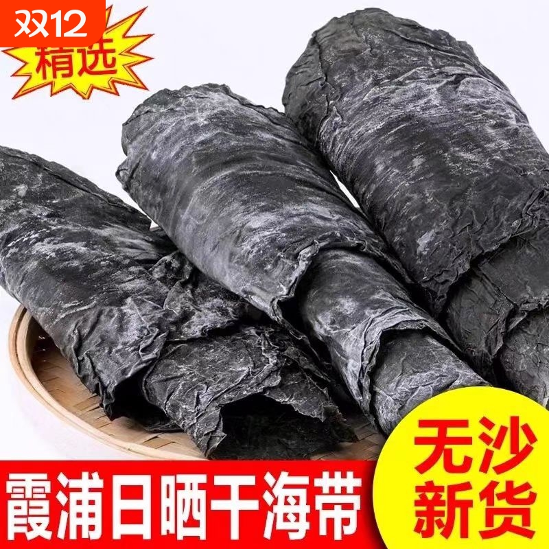 霞浦干货海带片海带丝