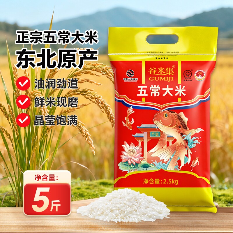 东北大米五常2.5kg黑龙江大米10斤大米粳米优质新米真空当季谷
