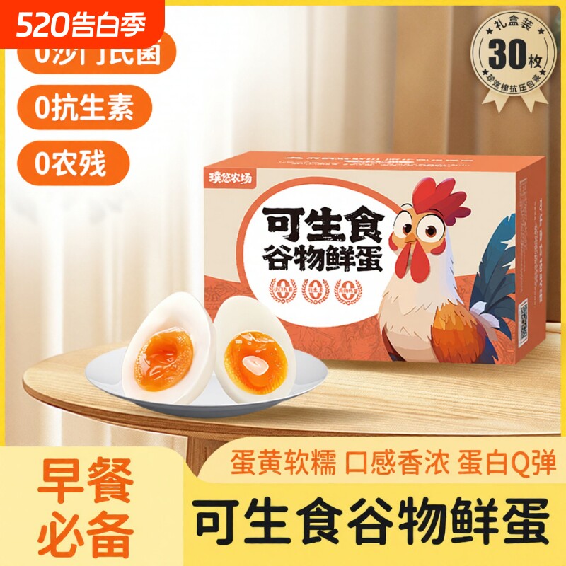 璞悠30枚可生食谷物新鲜无菌鸡蛋土鸡蛋无抗无药残溏心农场直发