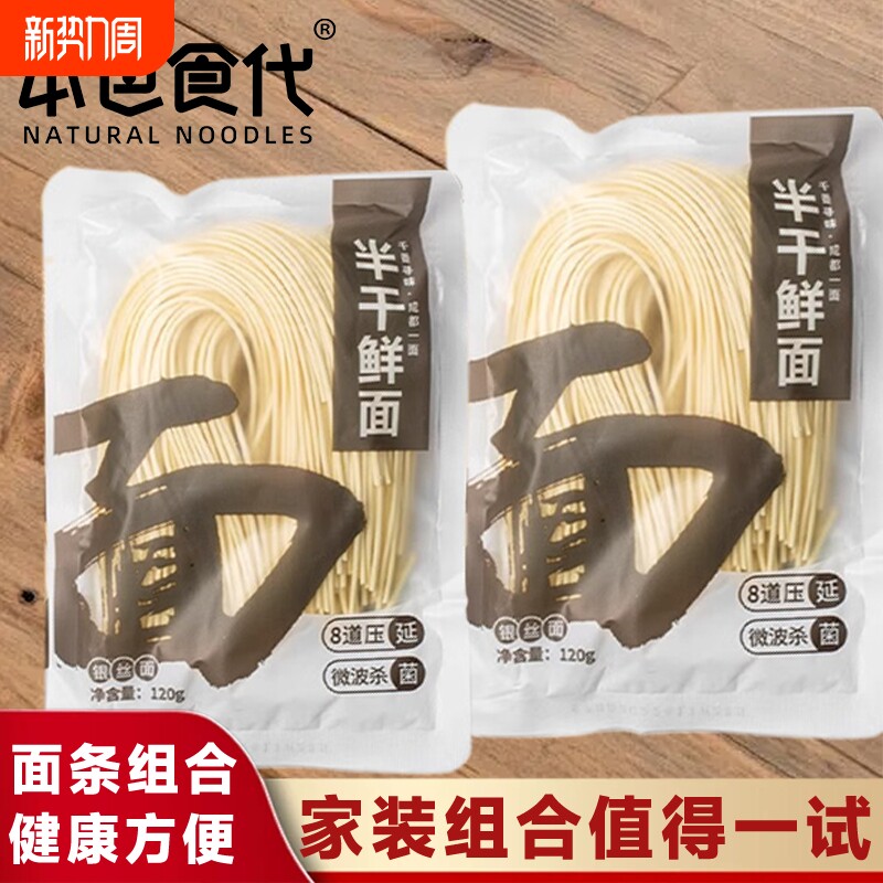 本色食代面条半干拉面条批发装细面拌面速食鲜面麻辣烫火锅湿面