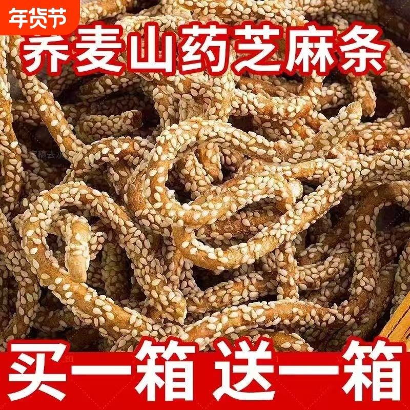 芝麻条无蔗糖香酥荞麦山药粗粮芝麻棒特产糕点心传统过年零食散装