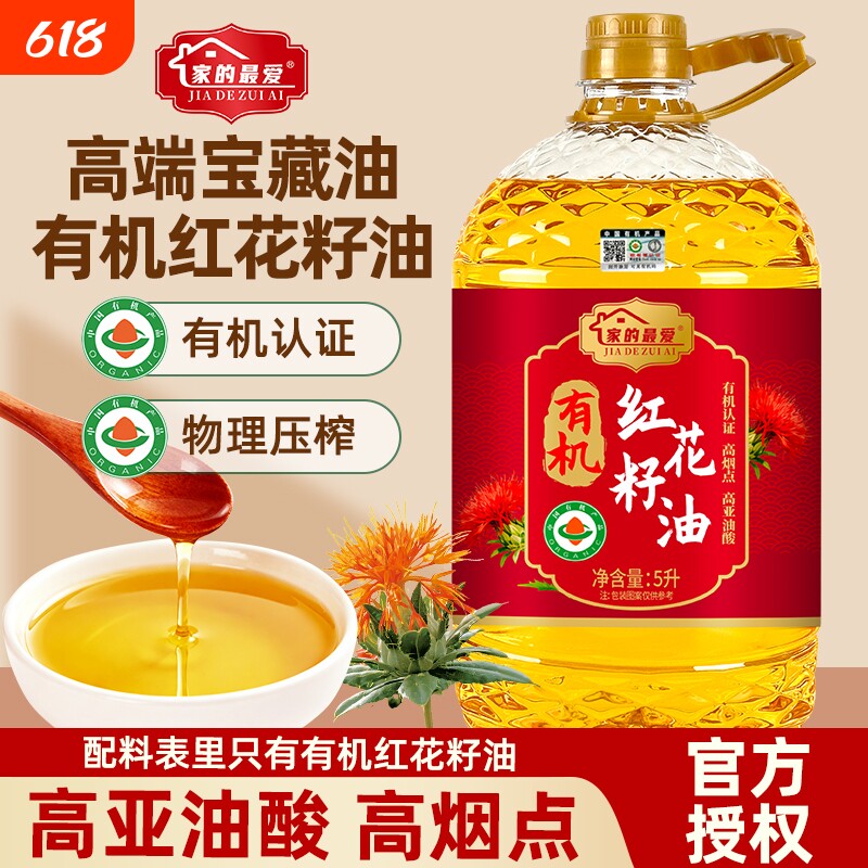 有机100%纯有机红花籽油5L物理压榨家庭食用油正品大豆葵花籽一瓶