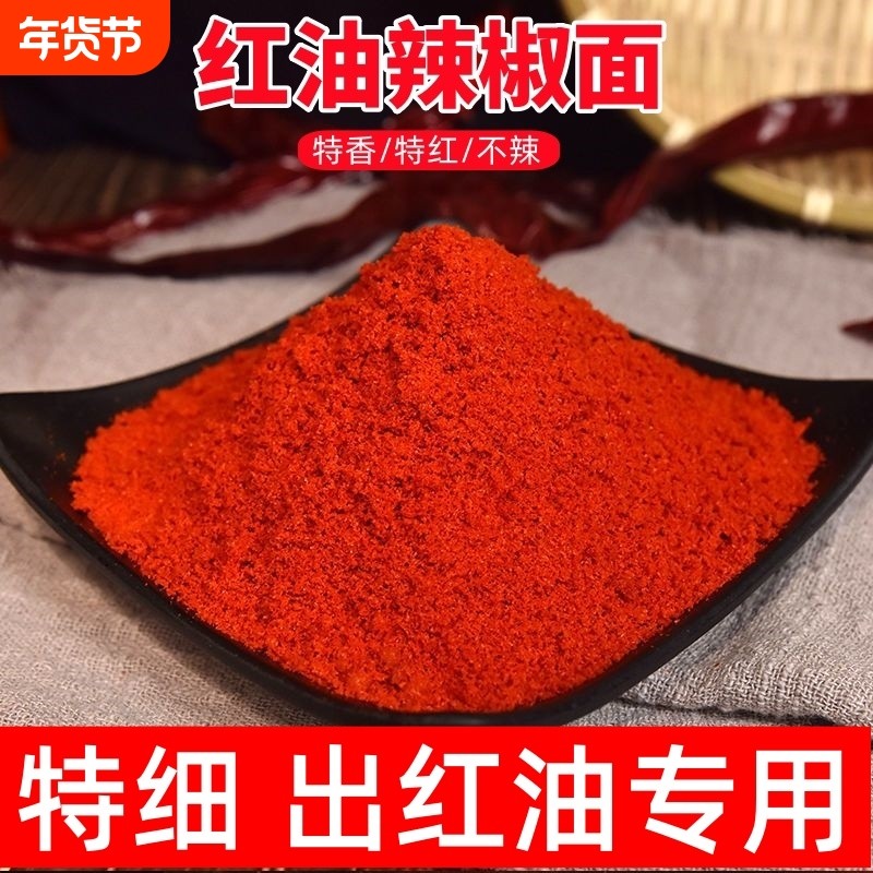 红油辣椒面特香特细上色红不辣面筋商用批发辣椒粉烧烤辣子小吃