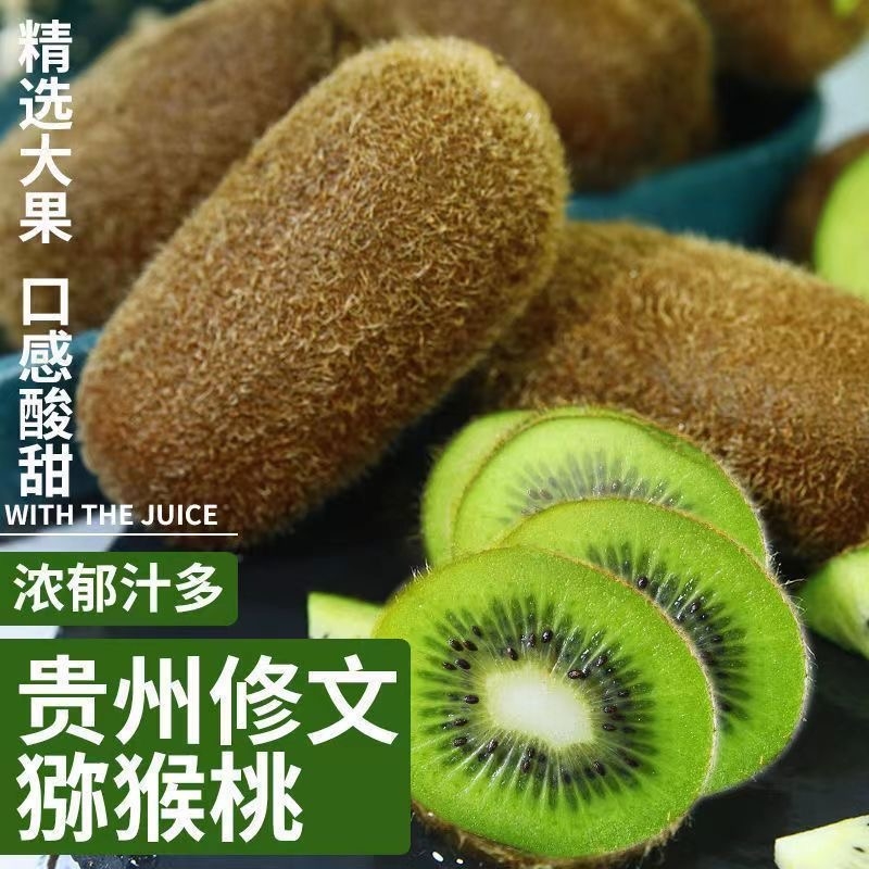 8亓左右贵.州.修.文猕猴桃12枚彩箱包装