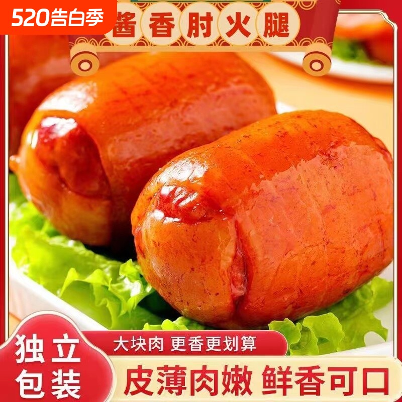 酱香肘火腿肘花真空独立包装肉类熟食猪皮香肠下酒菜开袋即食整箱