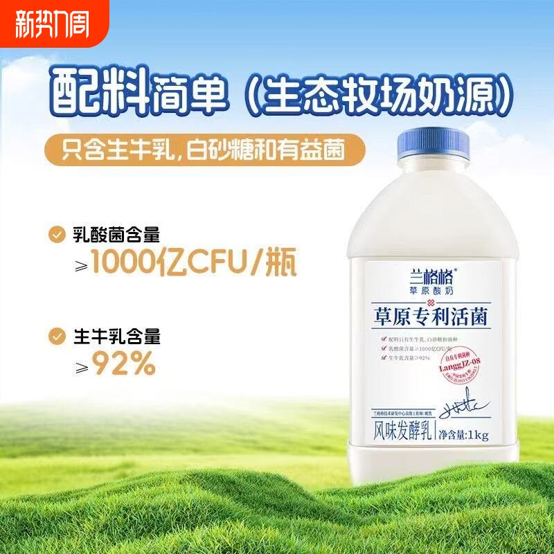 兰格格草原专利活菌酸奶1kg营养早餐实惠家庭经济装