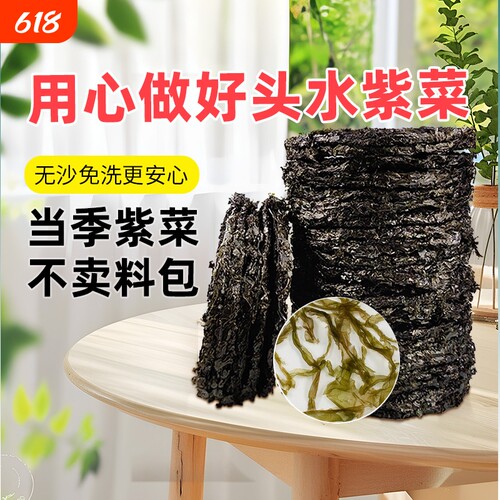 福建霞浦头水紫菜干货500g特级无沙免洗散装商用一级高端即食新货