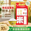 25新米五常大米10斤东北黑土种植软糯香甜
