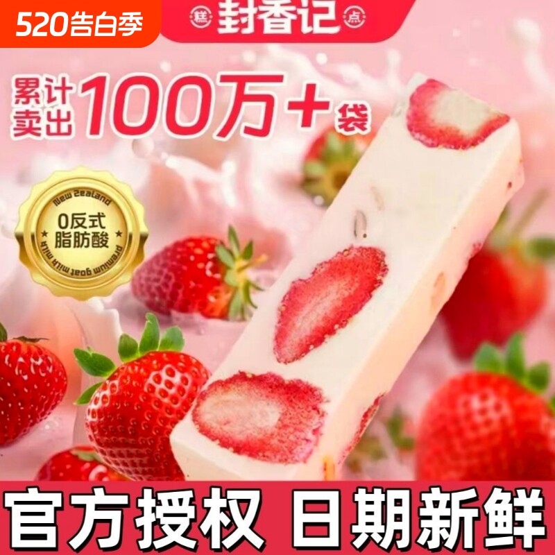 封香记草莓羊奶芙独立包装休闲零食小吃网红食品健康年货早餐原味