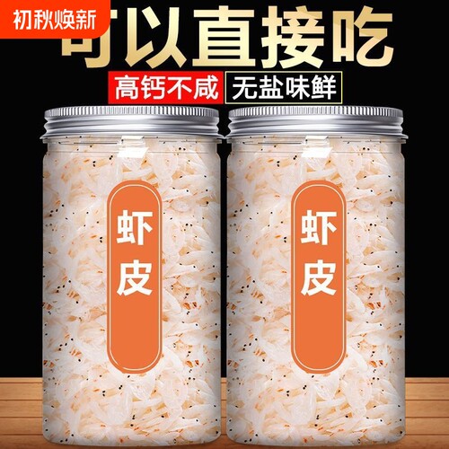 干虾皮海虾皮特产虾皮干货罐装海鲜海米虾米淡干新鲜虾干辅食即食