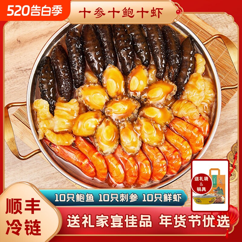 大盆菜佛跳墙加热即食鲍鱼刺参海鲜年夜饭特产年货礼盒装海参冷冻