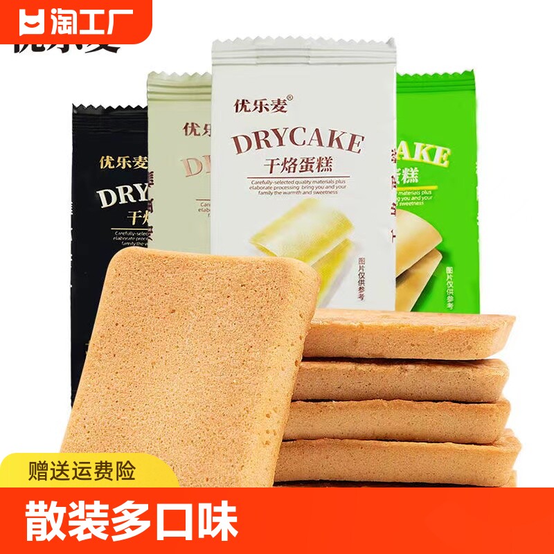 优乐麦干烙蛋糕鸡蛋千烙煎饼干零食散装多口味曲奇糕点宿舍小零食