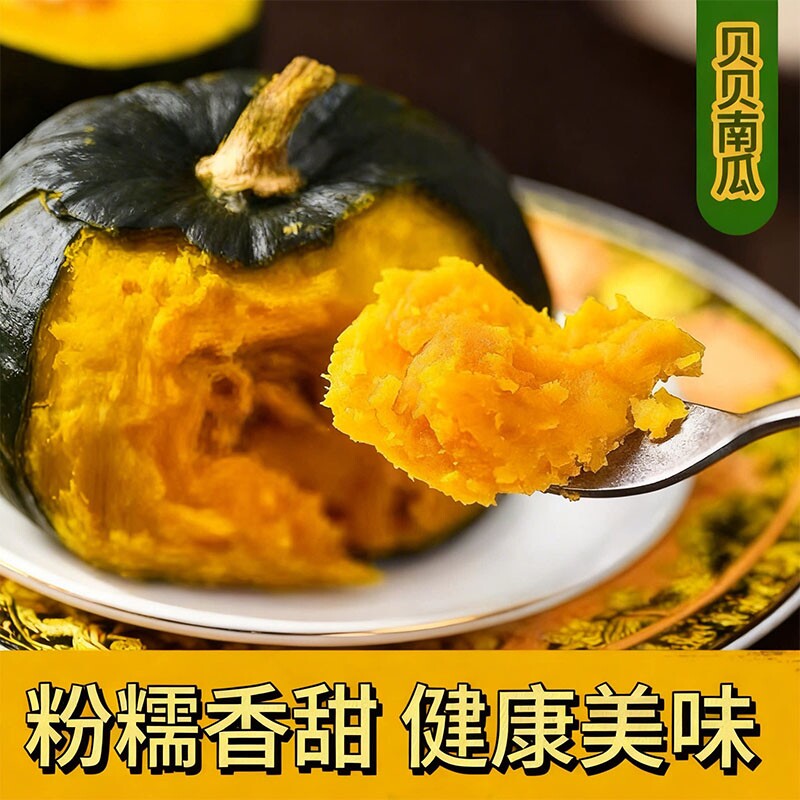 新鲜的贝贝南瓜辅食宝宝果子小个南瓜小南瓜香甜