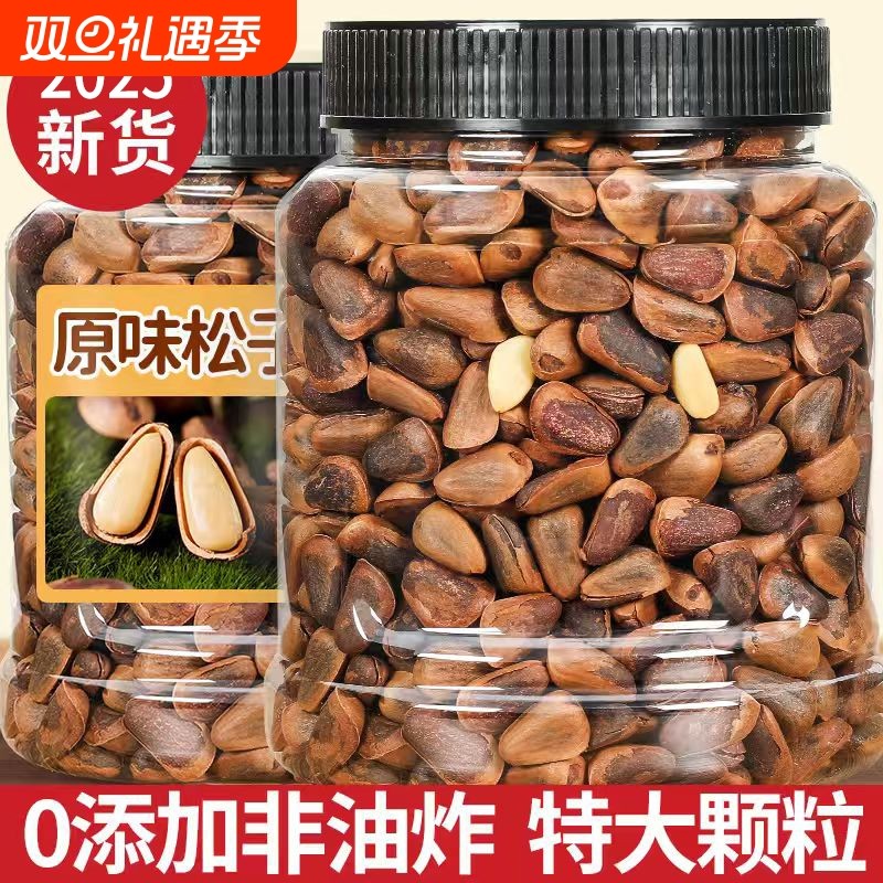 东北松子非特级特大颗粒2025新货开口松子仁手剥坚果批发零食特产