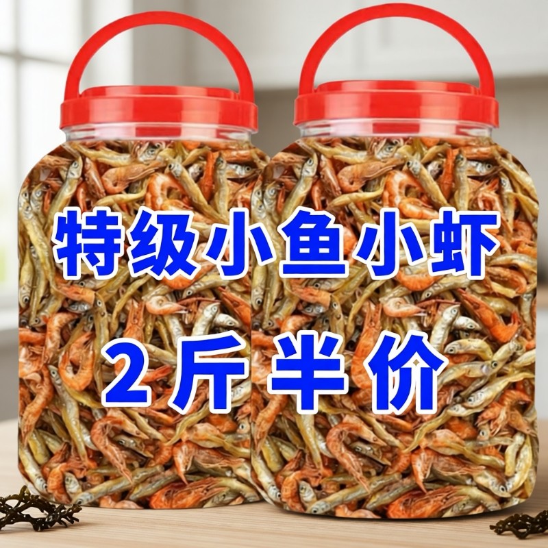 小鱼仔小鱼小虾农家自制小虾干货虾干谈干淡水无盐小鱼虾深海酥脆