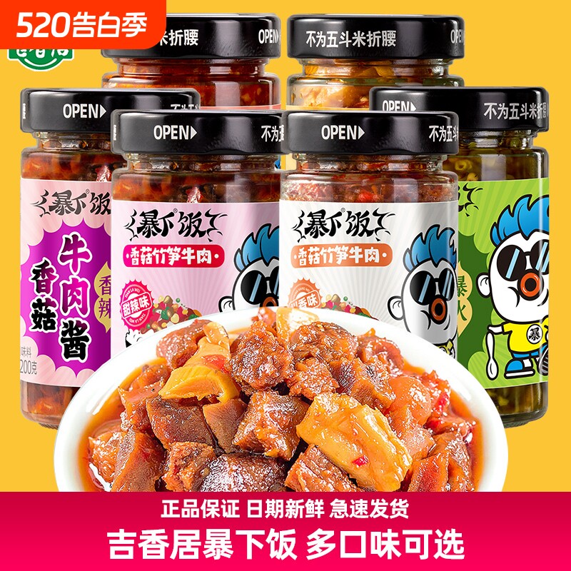 吉香居暴下饭香菇竹笋牛肉拌饭酱辣椒爆变态辣甜辣拌面菜酱香辣料