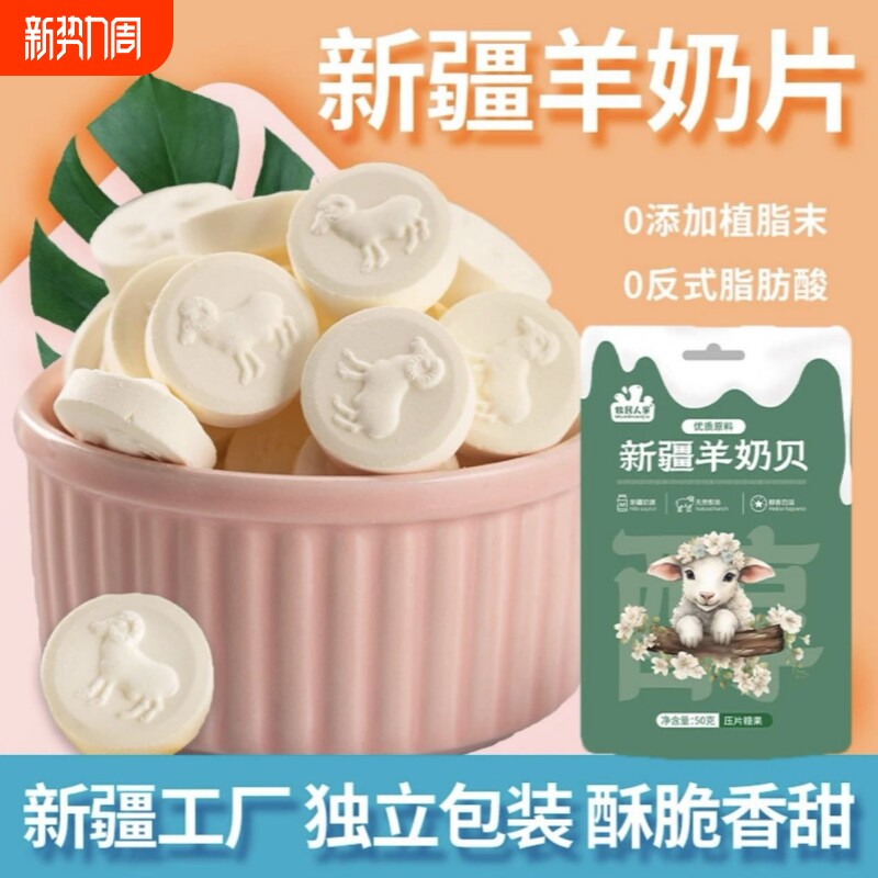 新疆特产羊奶贝牧民人家奶味浓郁干吃奶贝儿童独立包装即食奶糖