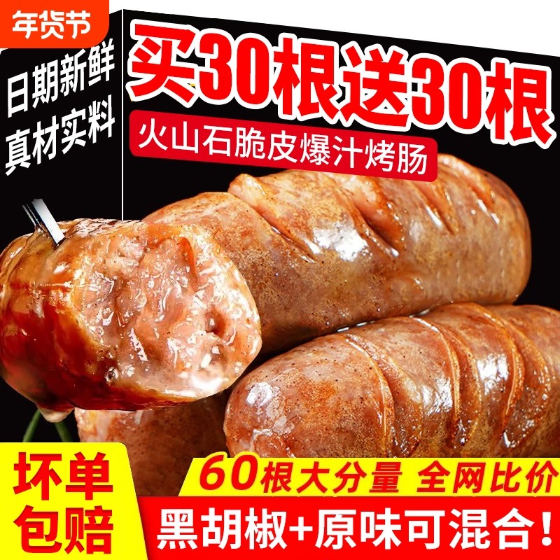 火山石烤肠纯肉肠脆皮香肠黑胡椒火腿肠皇空气炸锅家早餐爆汁黑椒,粮油调味/速食/干货/烘焙,香肠/腊肠/烤肠,淘宝优惠券,粉丝福利购,淘宝优惠卷