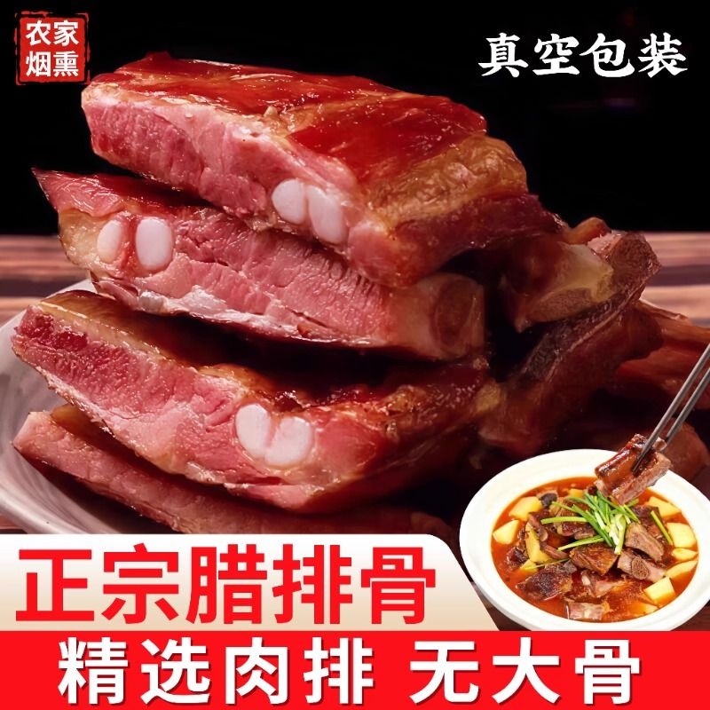腊肉腊排骨湖南特产五花肉正宗脆骨咸肉特色农家自制风干排骨烟熏