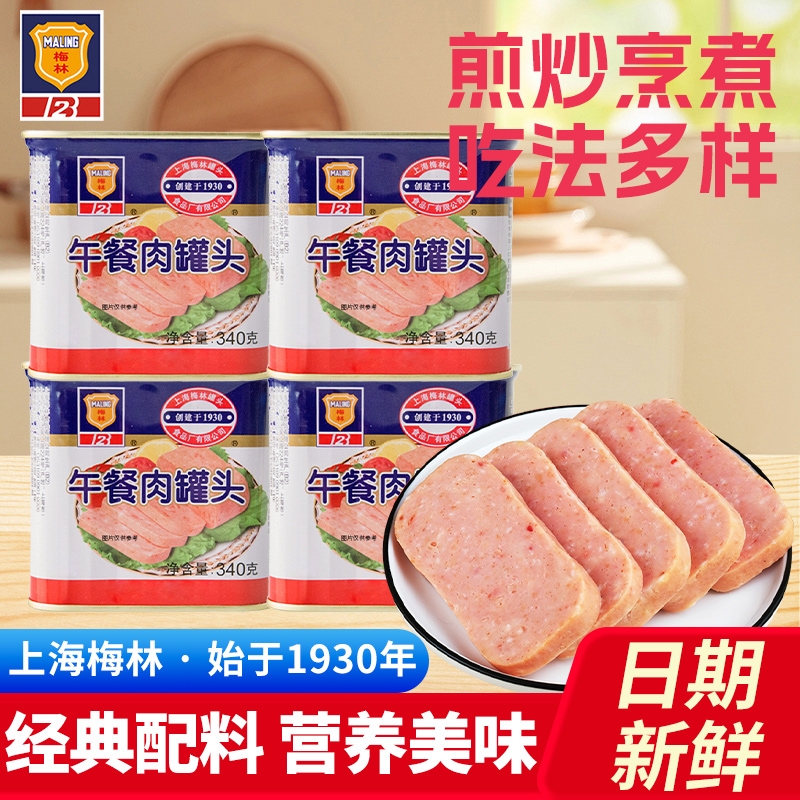 上海梅林经典午餐肉340g开罐即食肉制品熟食三明治专用火腿罐头