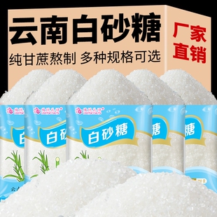 云南白砂糖蔗香浓郁传统手工熬制无添加烘焙奶茶蛋糕甜品煲汤冲饮