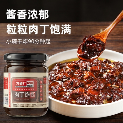 方砖厂69号炸酱面酱料老北京炸酱肉酱速食下饭酱拌饭拌面专用酱