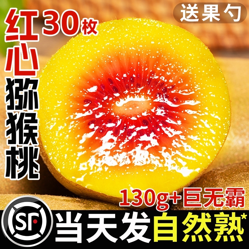 四川蒲江红心猕猴桃新鲜奇异果大果整箱水果时令孕妇弥猴桃生鲜