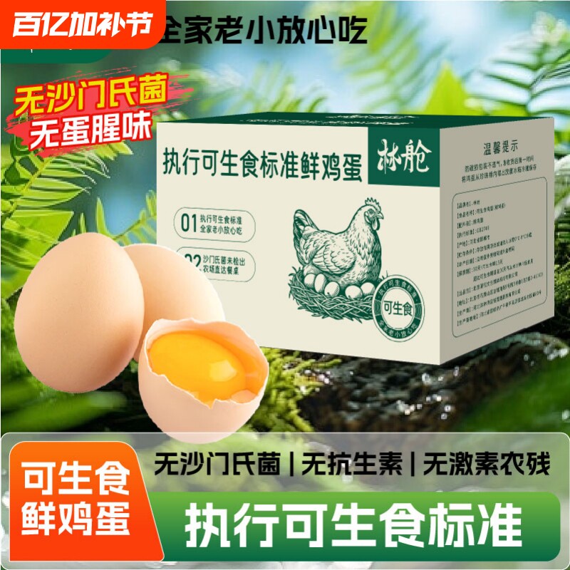 可生食无抗鲜鸡蛋五谷喂养营养早餐溏心蛋水煮蛋现发50g左右农场