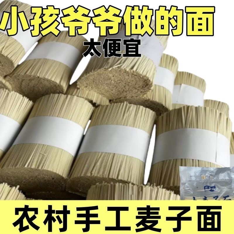 土麦面条碱水面农家自制全麦面粗粮碱面批发土麦面好吃的很