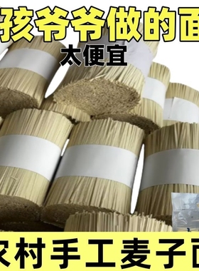 土麦面条碱水面农家自制全麦面粗粮碱面批发土麦面好吃的很