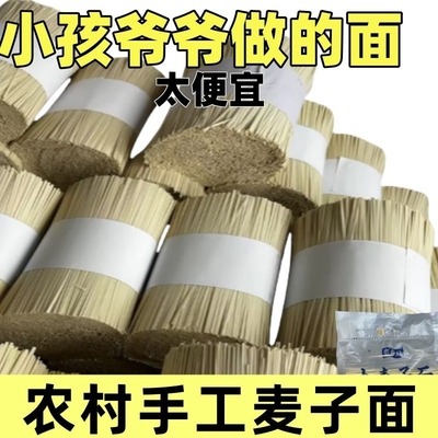 土麦面条碱水面农家自制全麦面粗粮碱面批发土麦面好吃的很