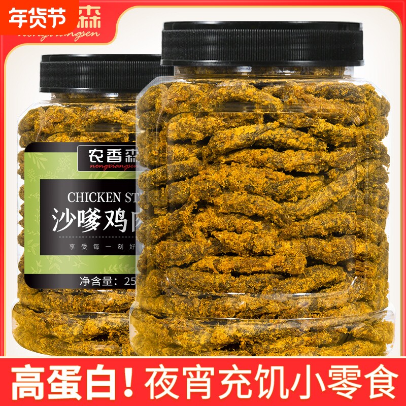 农香森鸡肉干手撕鸡肉条鸡胸肉减代餐脂期沙嗲味肉类零食品风干