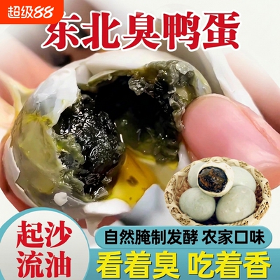 正宗东北特产手工腌制臭鸭蛋