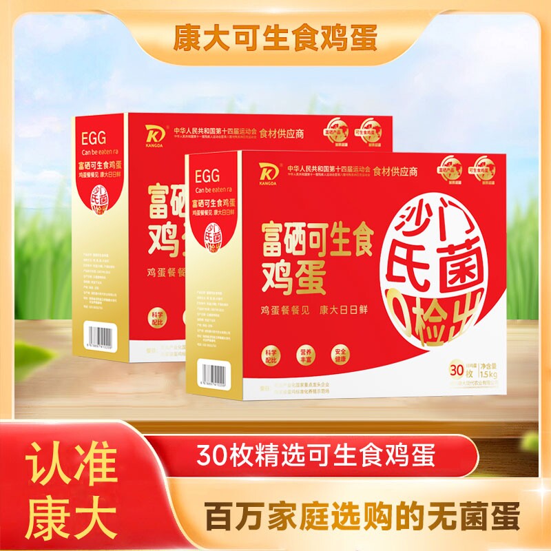康大鸡蛋富硒可生食高品质营养鸡蛋无沙门氏菌鸡蛋30枚礼盒装谷物