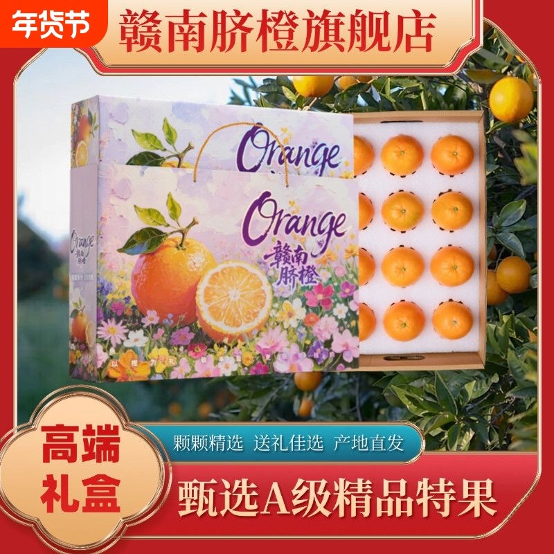 【高端礼盒】赣南脐橙送礼首选当季新鲜水果橙子甜嫩多汁产地直发,水产肉类/新鲜蔬果/熟食,橙,淘宝优惠券,粉丝福利购,淘宝优惠卷