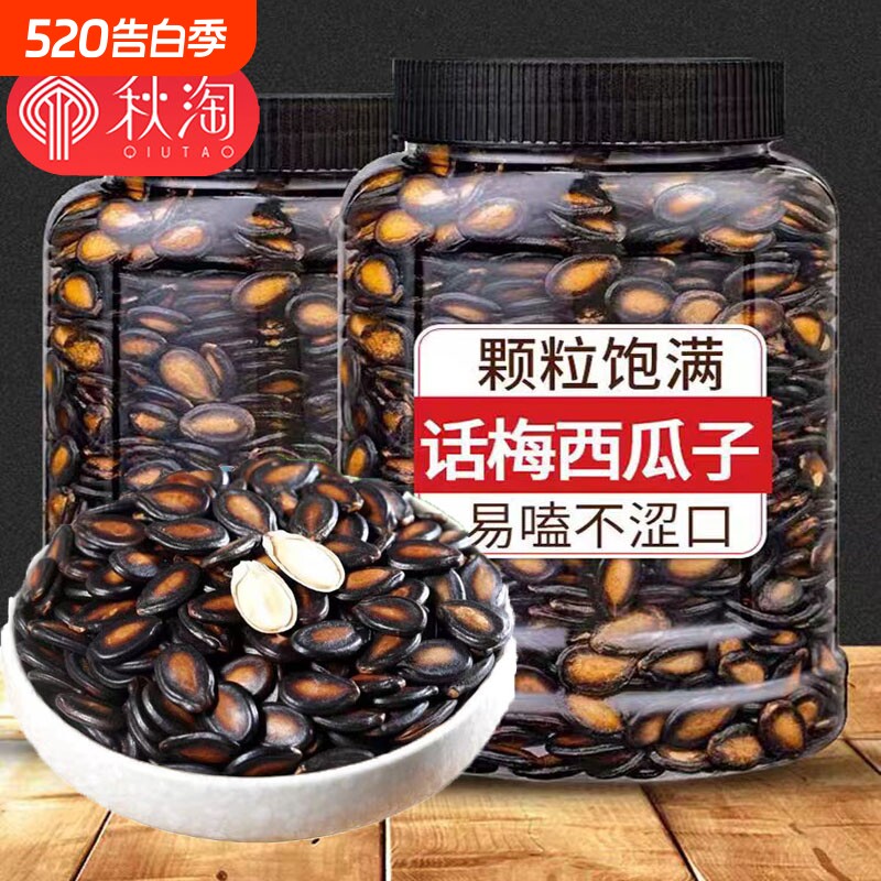 新货话梅味西瓜子罐装大粒饱满易磕奶油坚果炒货休闲零食年货批发