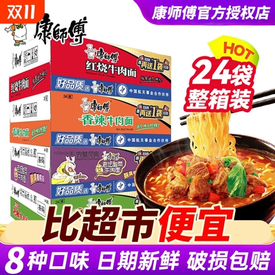 康师傅方便面经典系列香辣牛肉面袋装24袋整箱泡面红烧牛速食批发